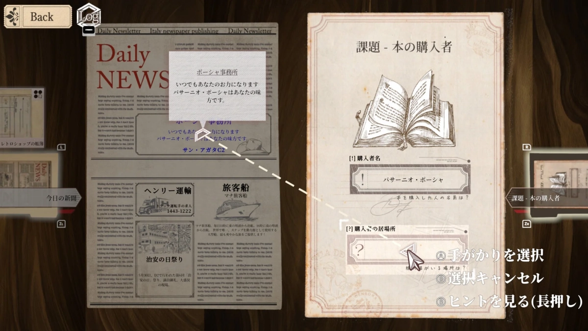 ゲームUI画面、謎解き