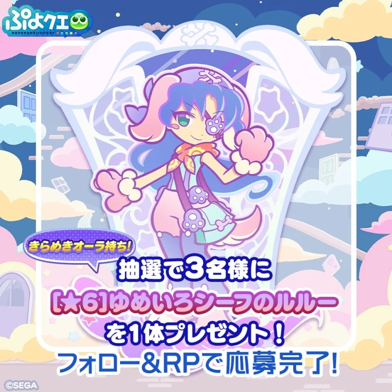 人気ゲーム「ぷよぷよクエスト」のキャンペーン告知画像