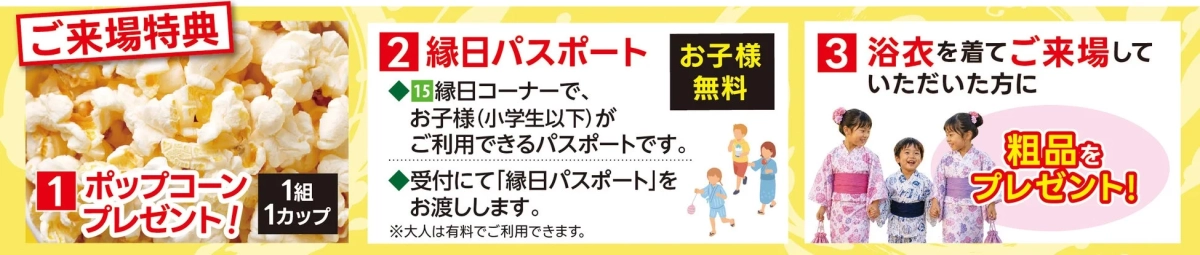 来場特典