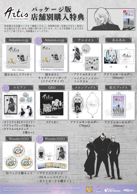 店舗別購入特典一覧