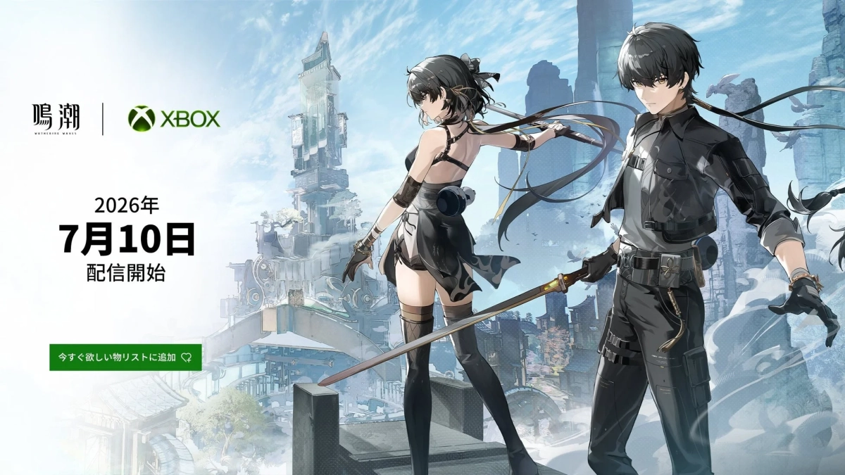 『鳴潮』XBOX版が正式リリース