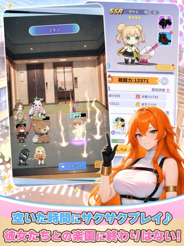 空いた時間にサクサクプレイ♪ 彼女たちとの楽園に終わりはない！