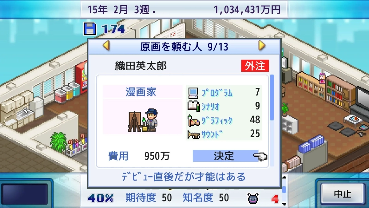 ゲーム画面：人材募集