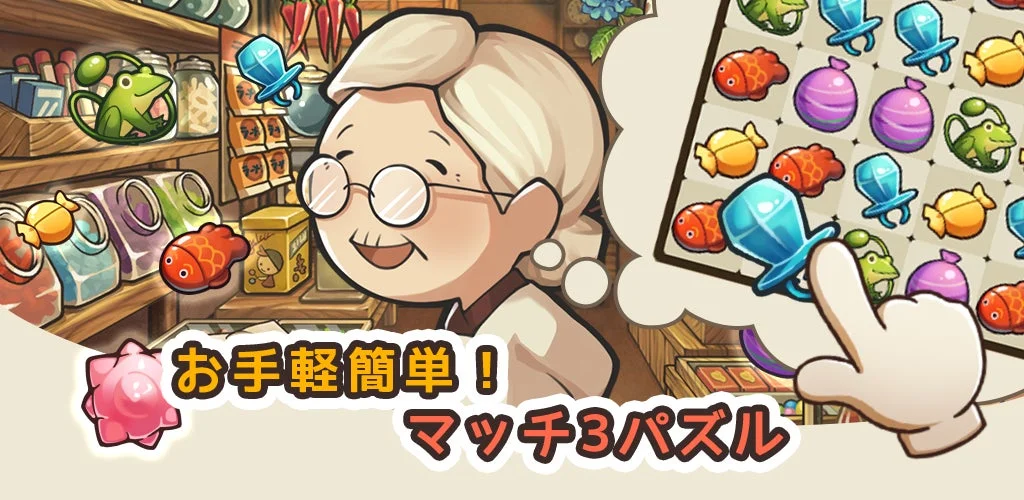 お手軽簡単!マッチ3パズル
