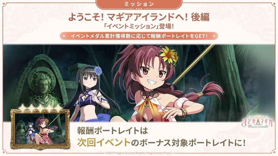 イベントミッション報酬ポートレイト
