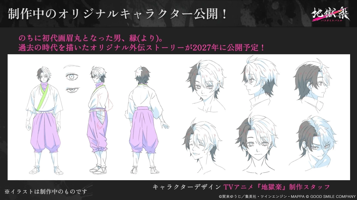 初代画眉丸となった男、縁