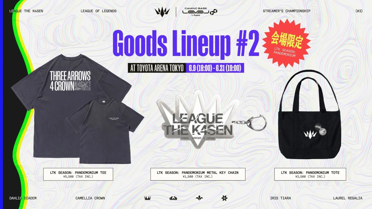 LTK会場限定グッズ