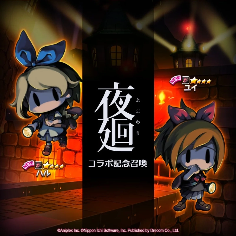 夜廻 コラボ記念召喚