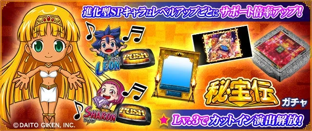 秘宝伝 ガチャ