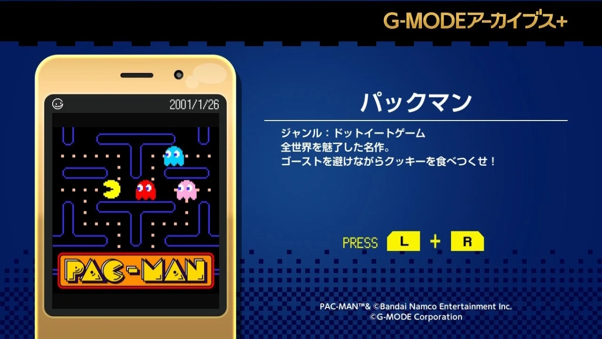 フィーチャーフォン版パックマン紹介画面