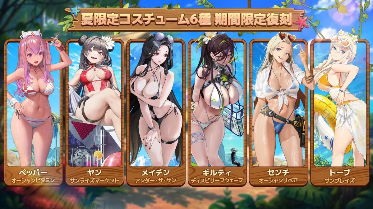 復刻コスチューム