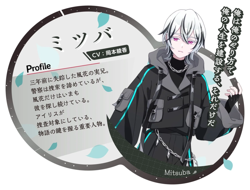 ミツバ CV: 岡本綾香