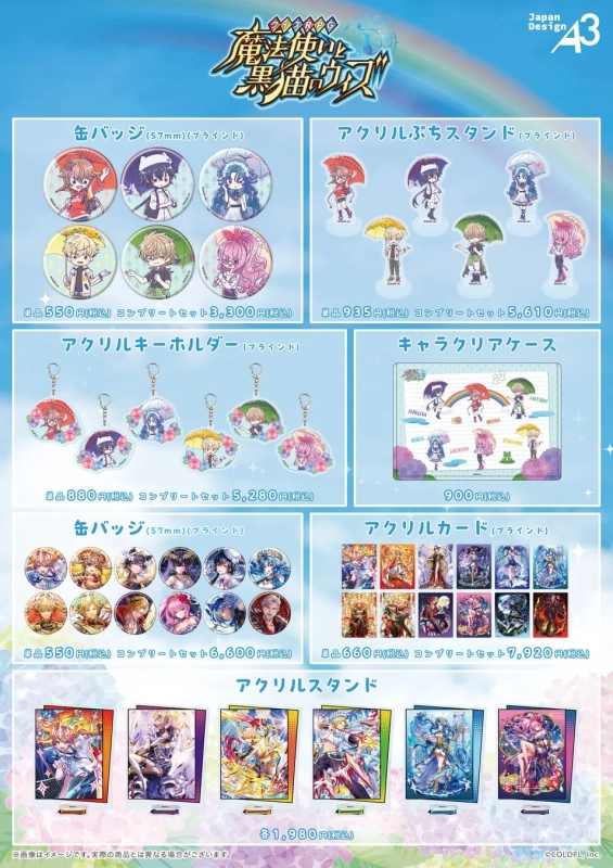 グッズラインナップ