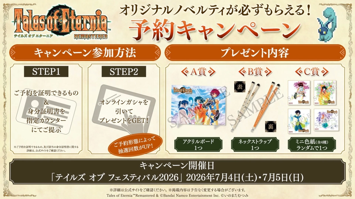 フェスティバル予約キャンペーン