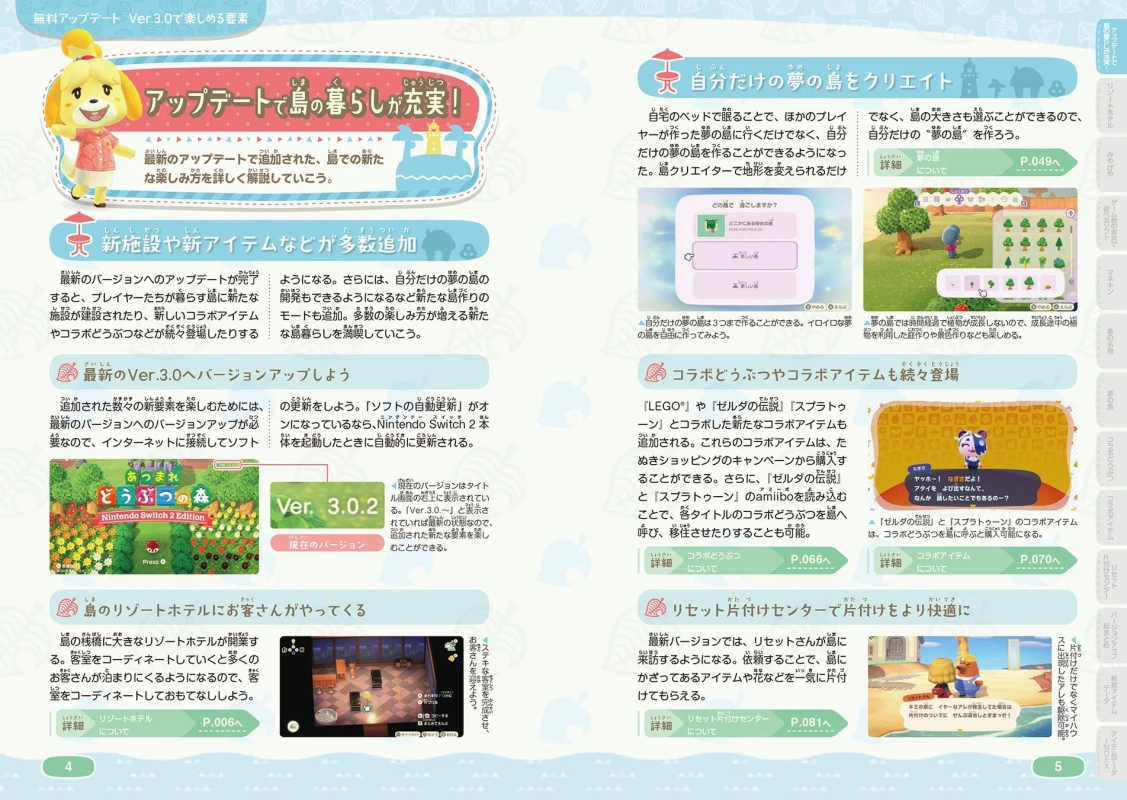 無料アップデート Ver.3.0で楽しめる要素