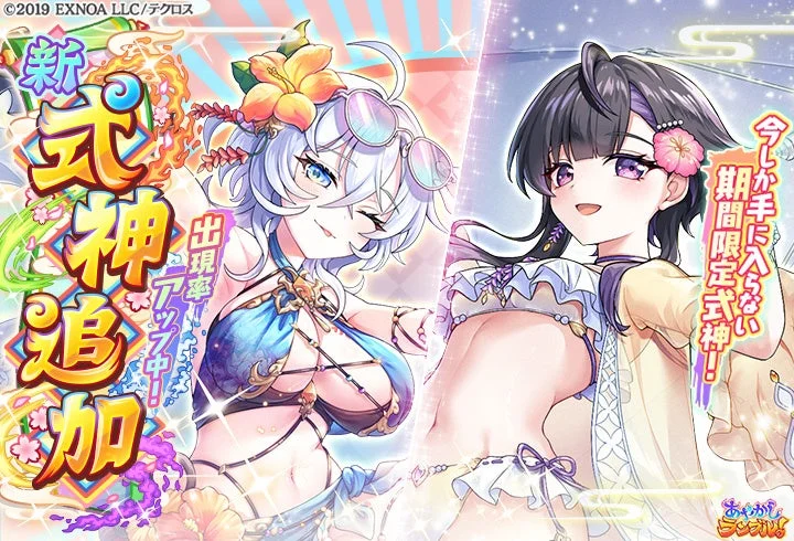 新式神ピックアップ召喚