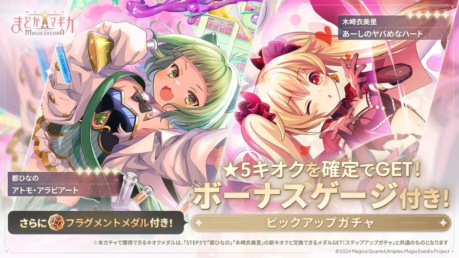 新★5キオク「都ひなの」「木崎衣美里」が登場！