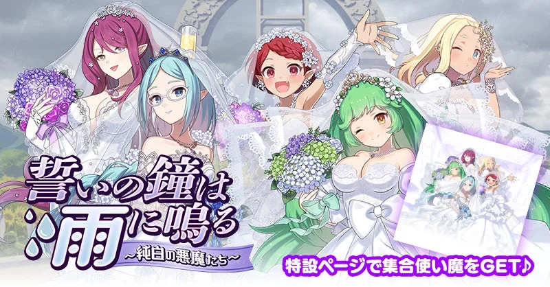 イベント特設ページ