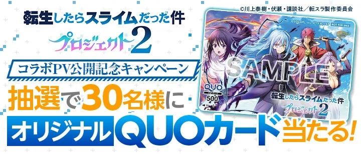 コラボPV公開記念キャンペーン