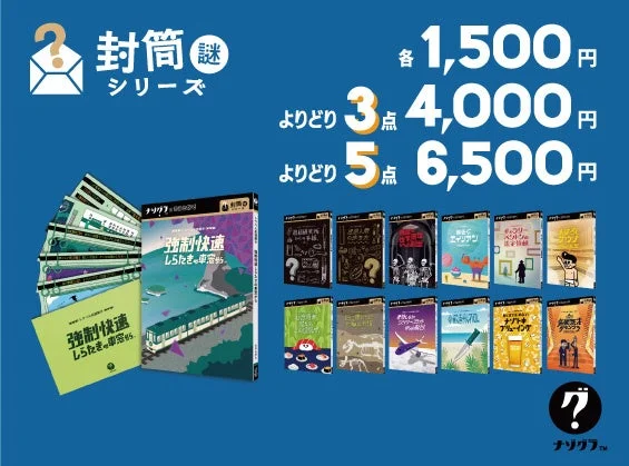 封筒謎シリーズ