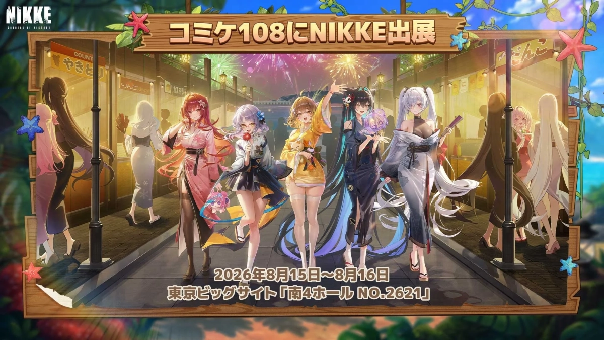 コミケ108出展