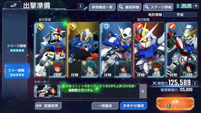 出撃準備画面