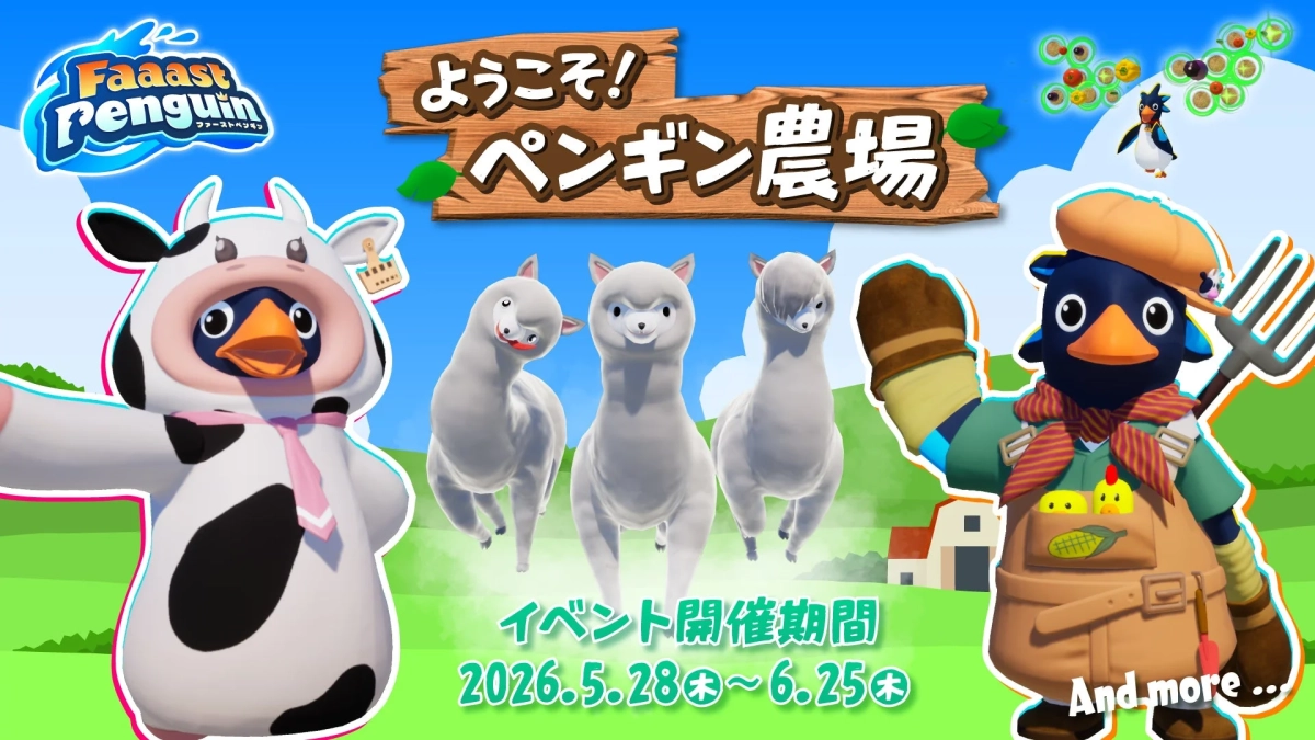 Faaast Penguin ようこそ！ ペンギン農場