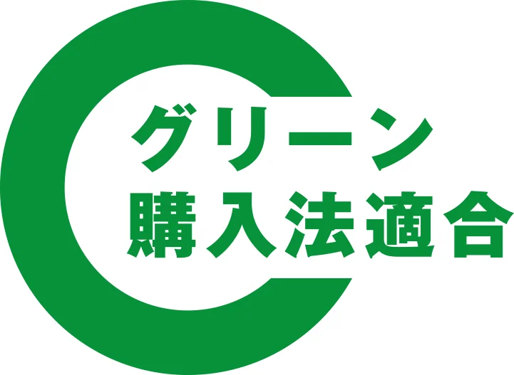グリーン購入法,適合,環境,エコ,認証,マーク,法令遵守