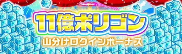 ポリゴン山分け