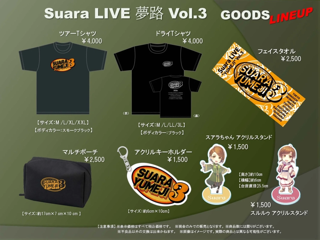 Suara LIVE 夢路 Vol.3 GOODS LINEUP