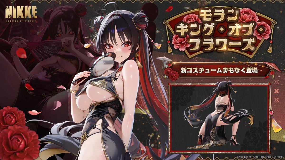 NIKKE GODDESS OF VICTORY モラン キング・オブ・フラワーズ 新コスチュームまもなく登場