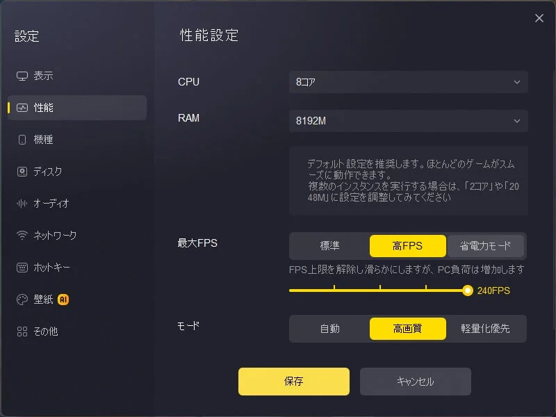 LDPlayerの性能設定画面