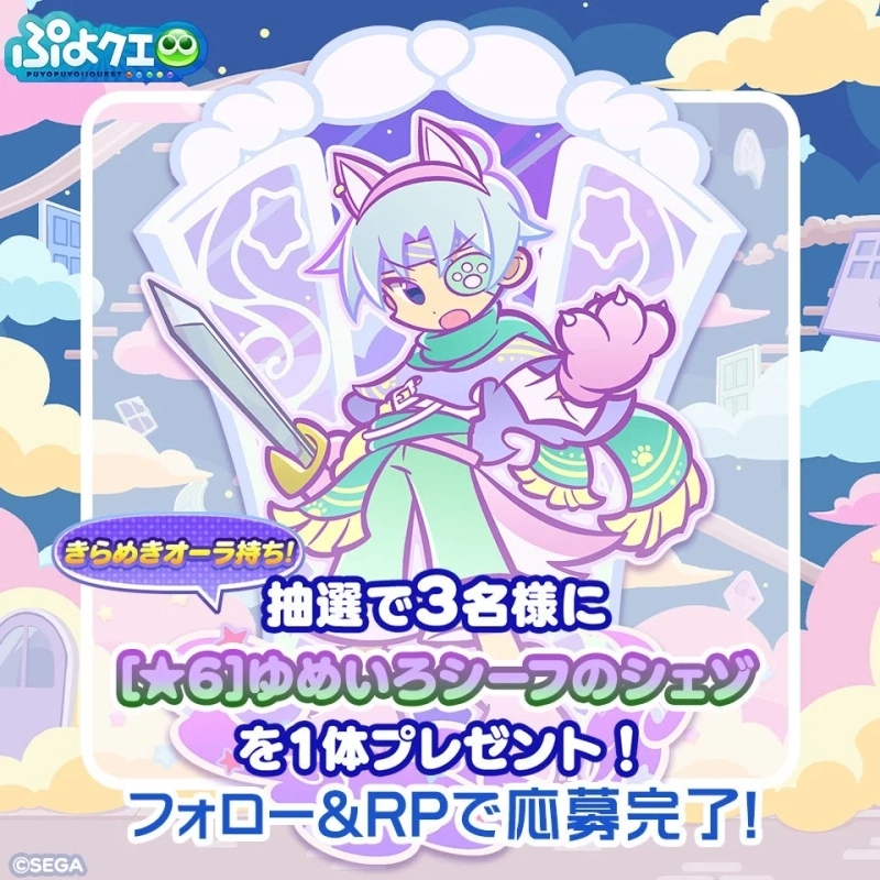 「ぷよぷよクエスト」のキャンペーン告知画像