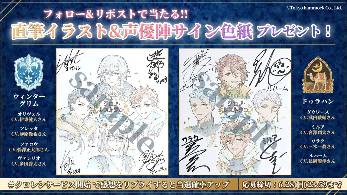 直筆イラスト&声優陣サイン色紙プレゼント