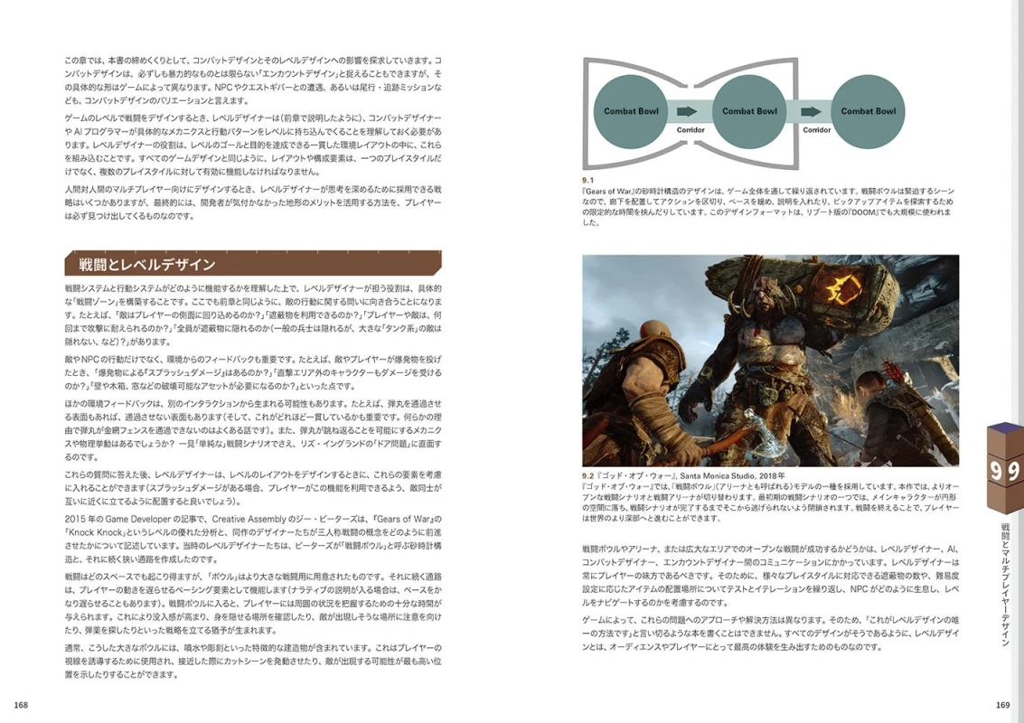 Gears of Warの砂時計構造やGod of Warの戦闘ボウルモデルを解説する書籍ページ