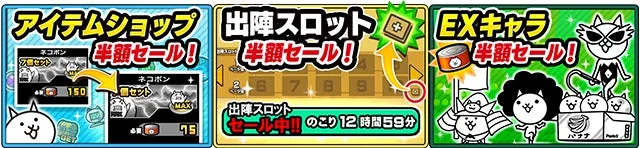 半額セールの告知