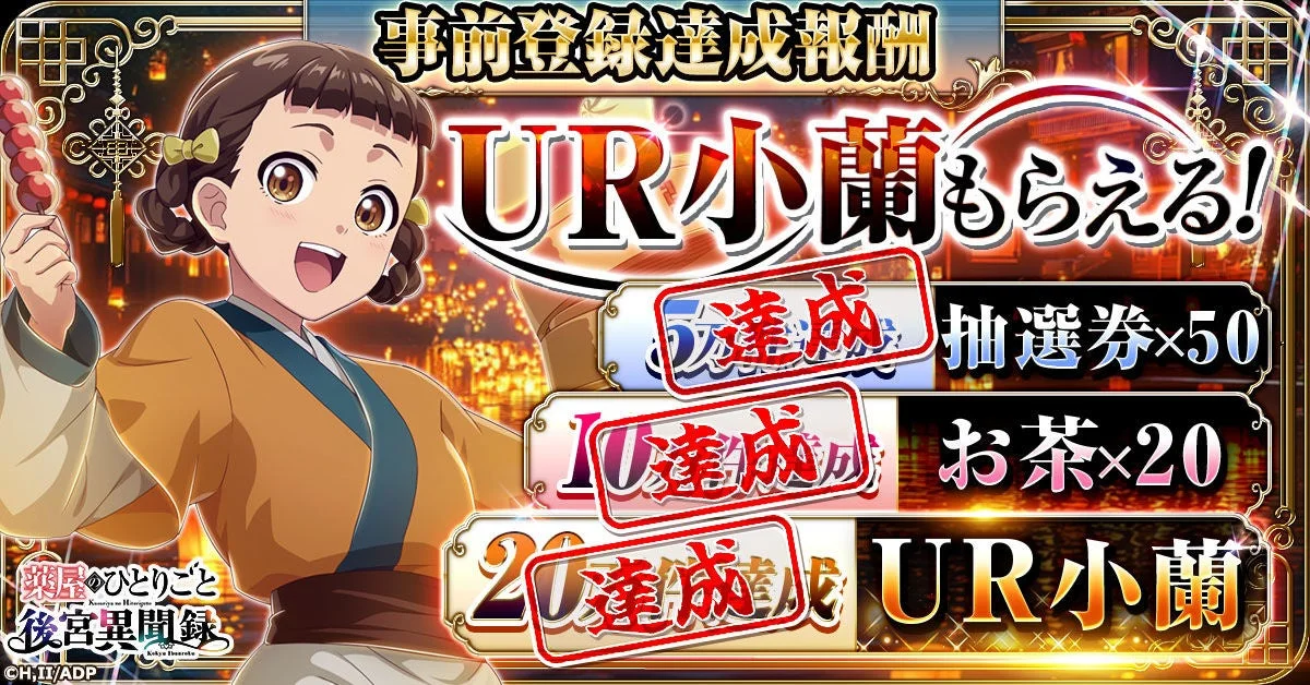 UR小蘭がもらえる