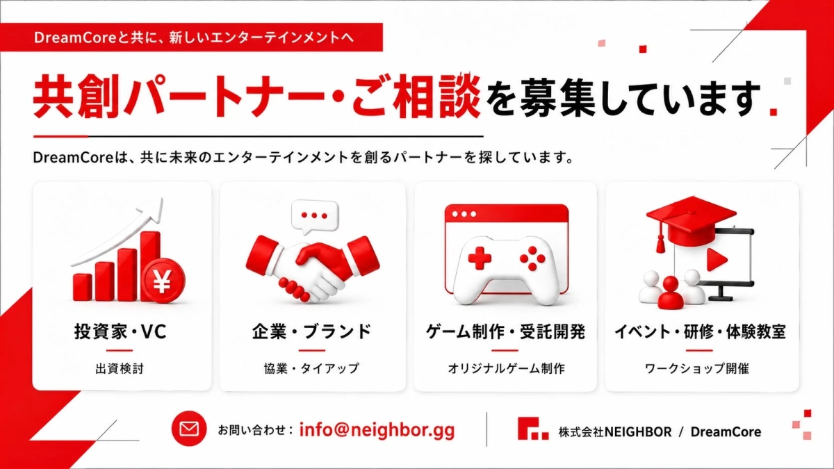 共創パートナー募集