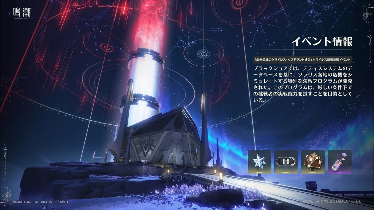 クライシス演習挑戦イベント「虚無領域のクライシス・クアドラント拡張」