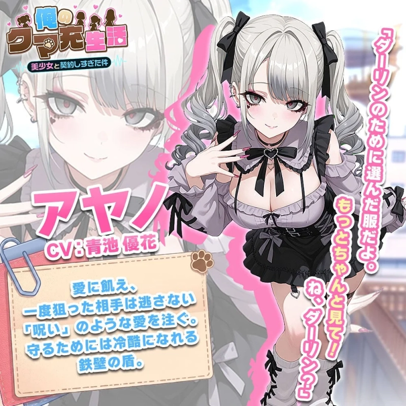 アヤノ CV: 青池 優花