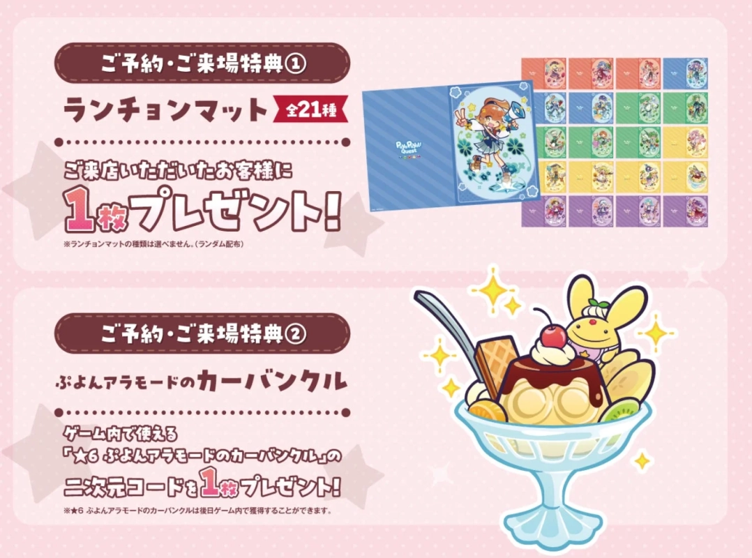 ご予約・ご来場特典
