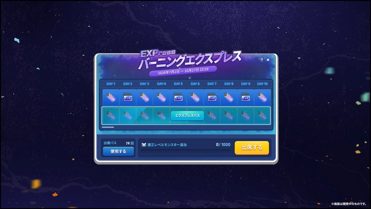 バーニングエクスプレス