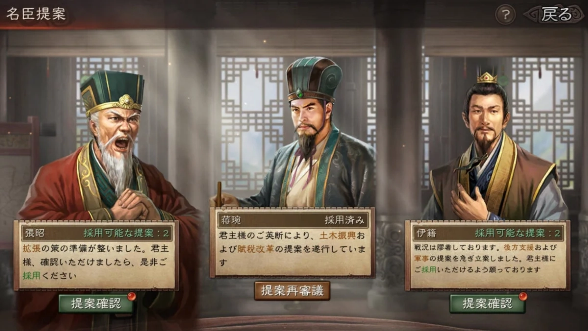 名臣提案画面