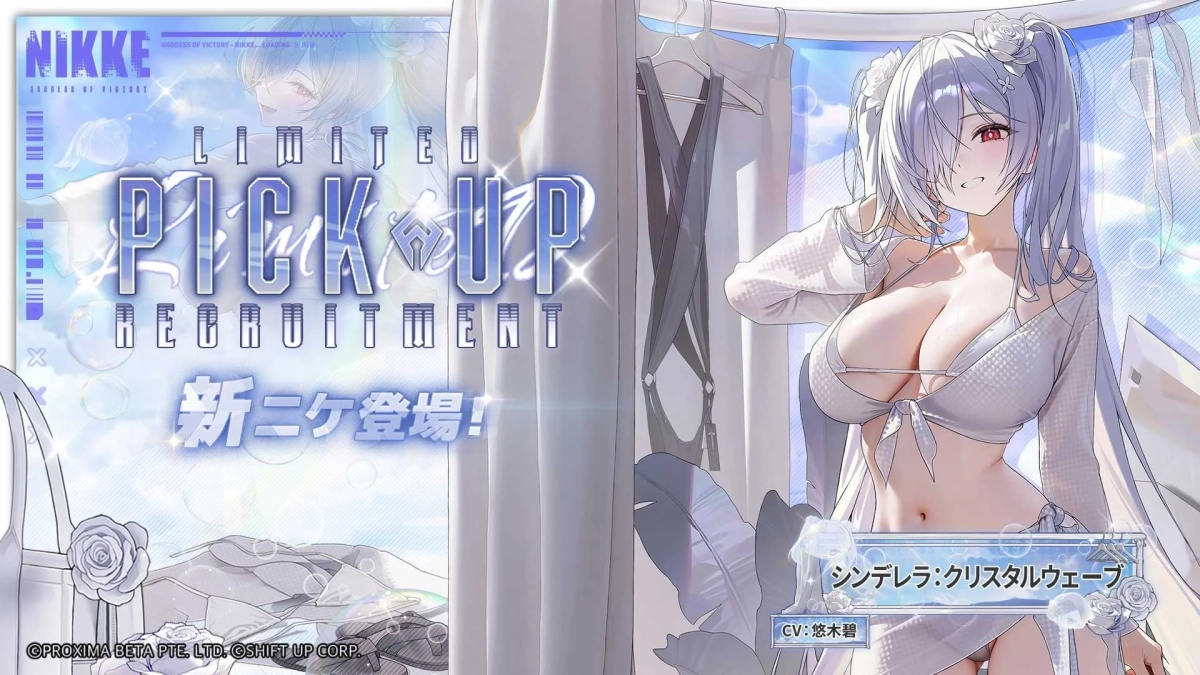シンデレラ：クリスタルウェーブ