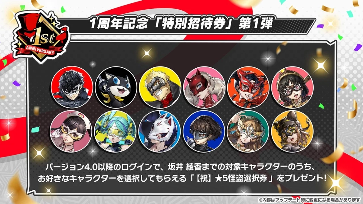 ★5怪盗選択券