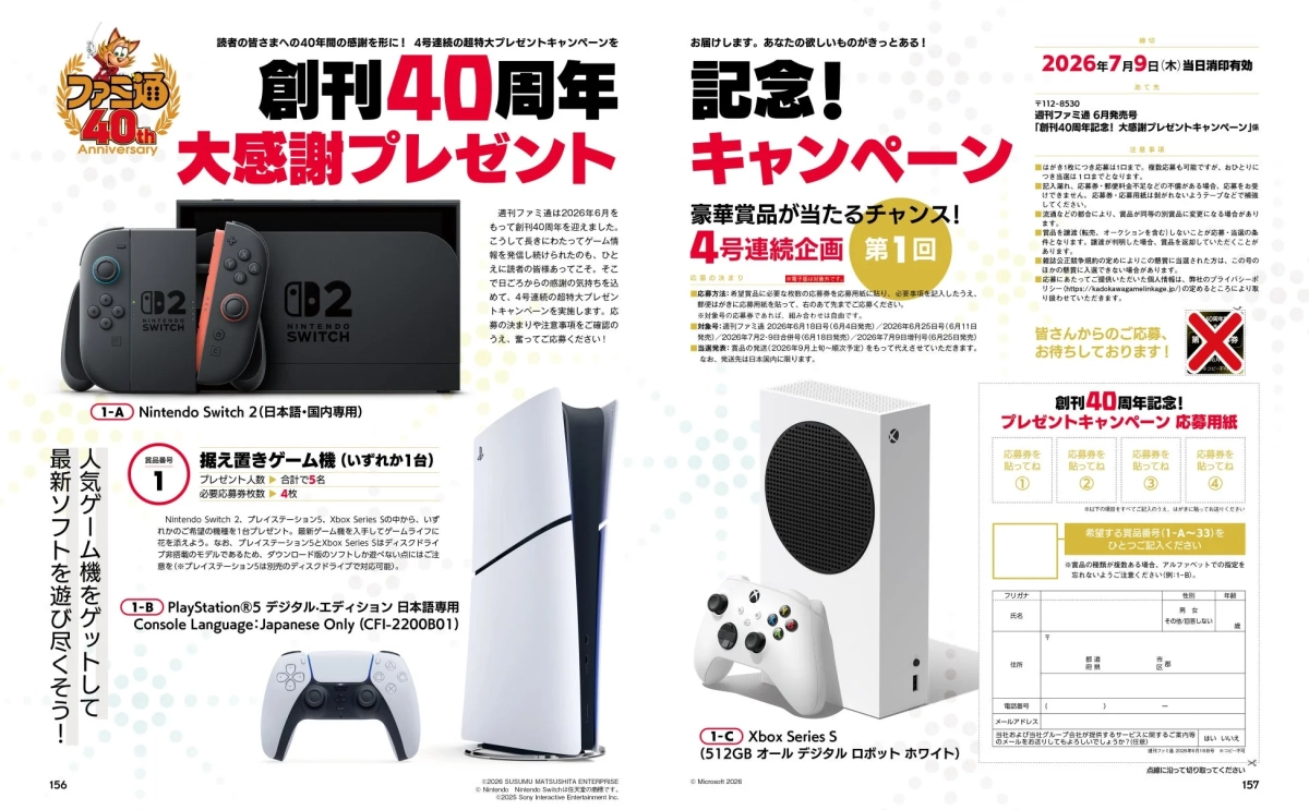 大感謝プレゼントキャンペーン