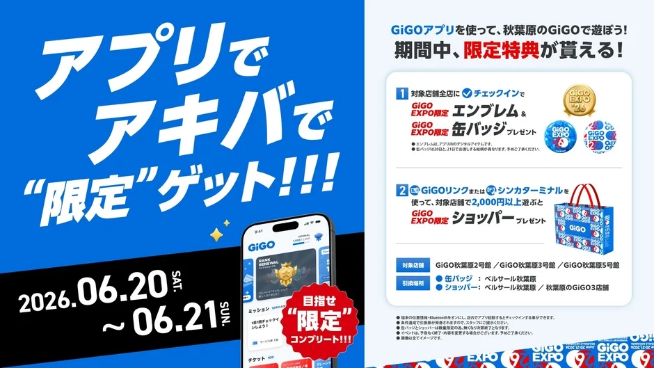 アプリでアキバで”限定”ゲット!!!