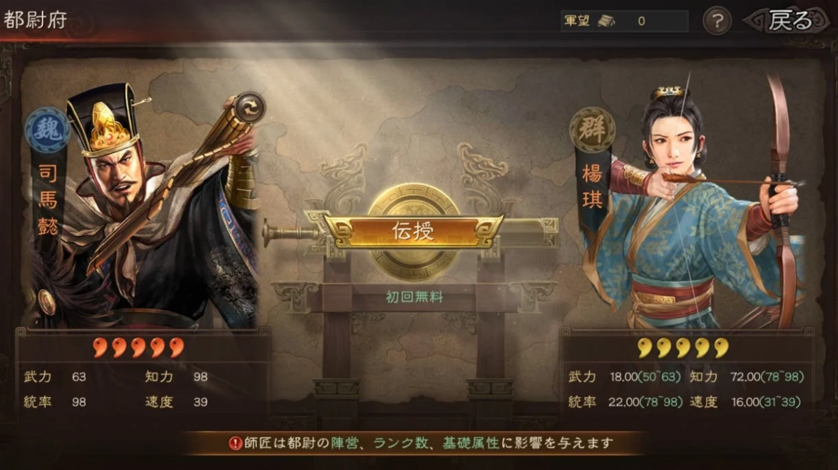 都尉の伝授・修行画面