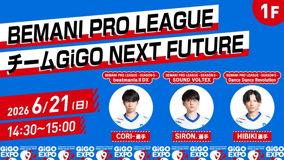 BEMANI PRO LEAGUE チームGiGO NEXT FUTURE
