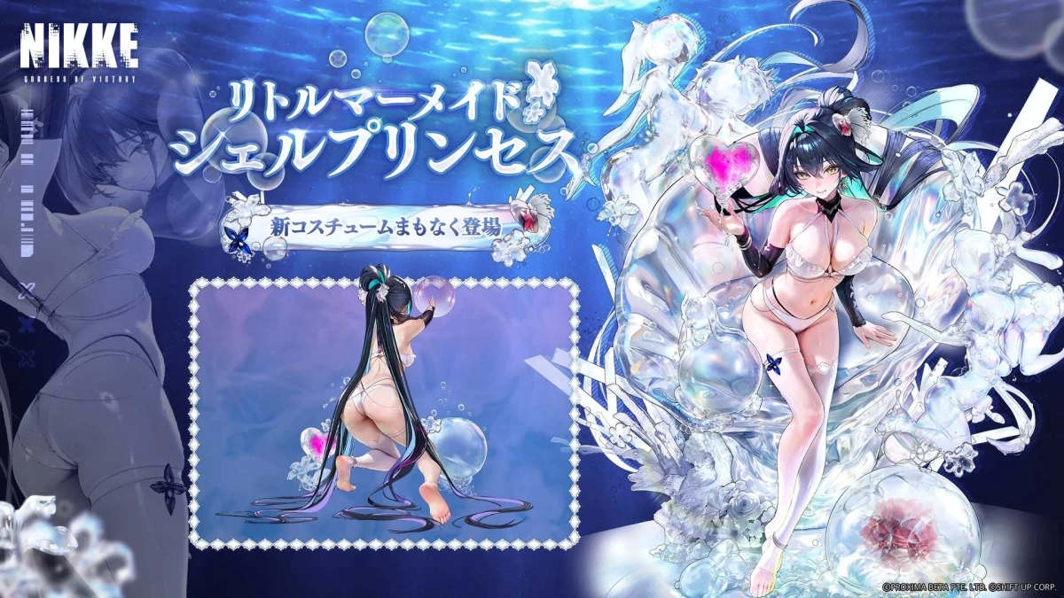 リトルマーメイド - シェルプリンセス